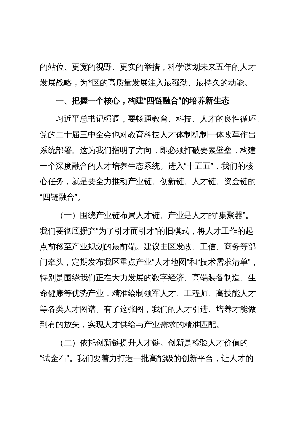 在2025年全区人才工作交流会上的发言_第2页