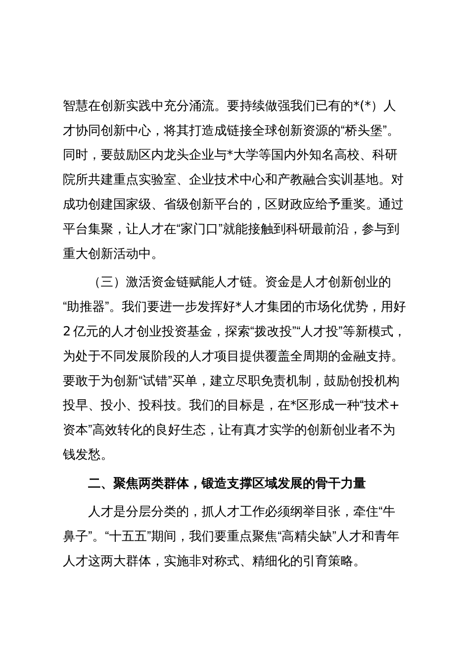 在2025年全区人才工作交流会上的发言_第3页