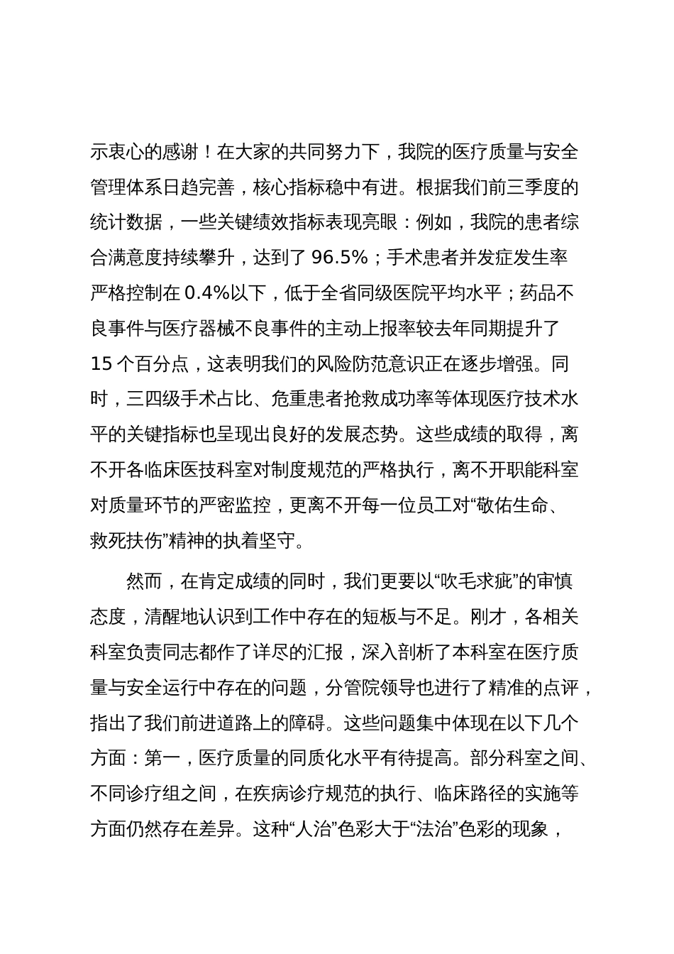在2025年县人民医院医疗质量与安全管理工作会议上的讲话_第2页