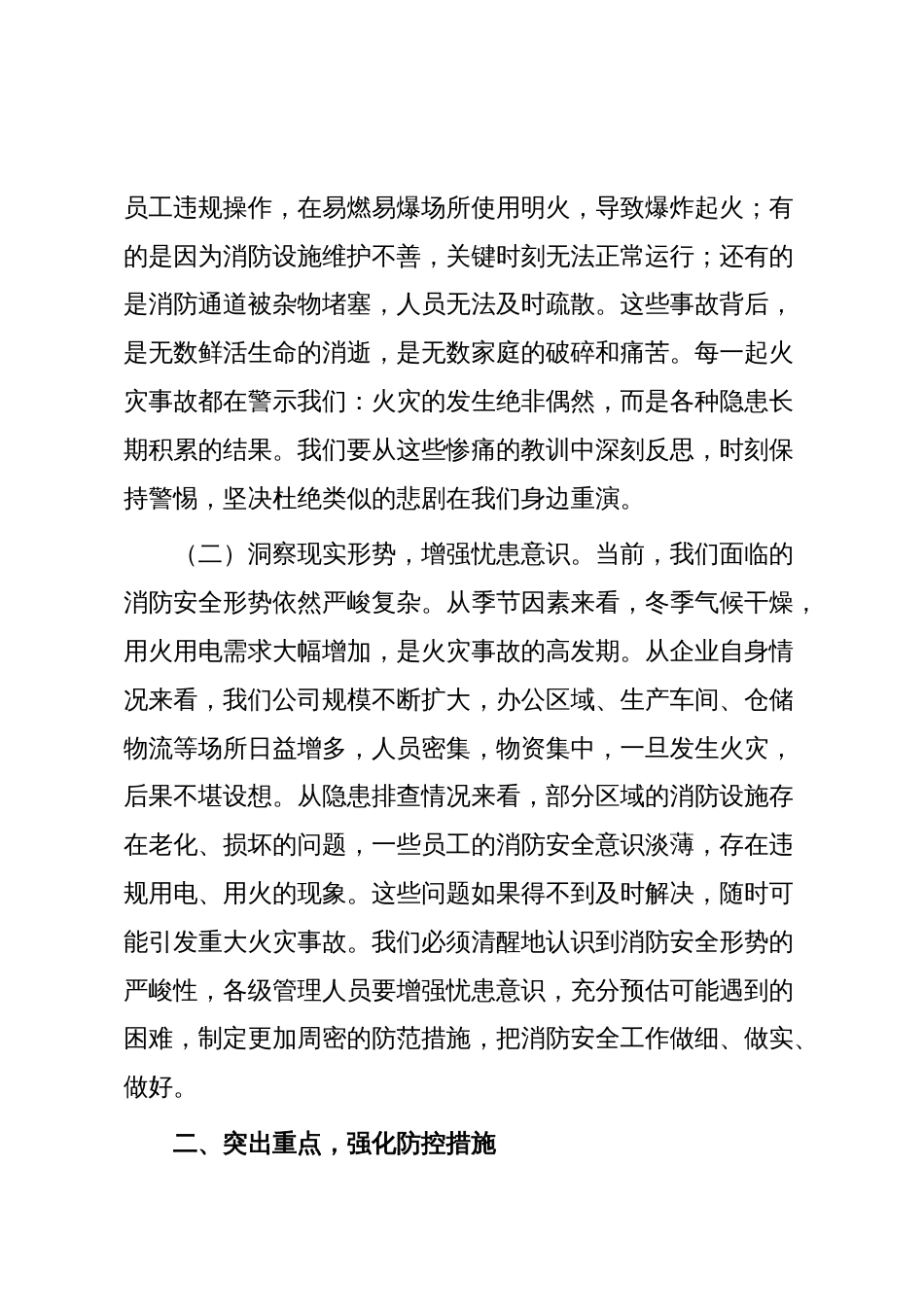 在2025年消防宣传月启动仪式上的讲话_第2页