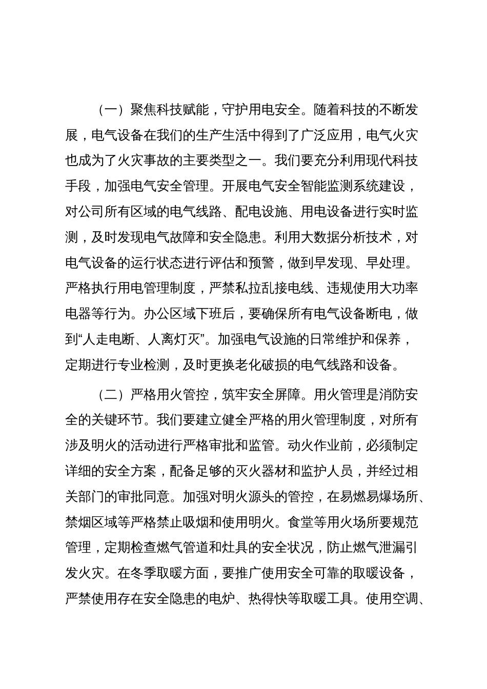 在2025年消防宣传月启动仪式上的讲话_第3页