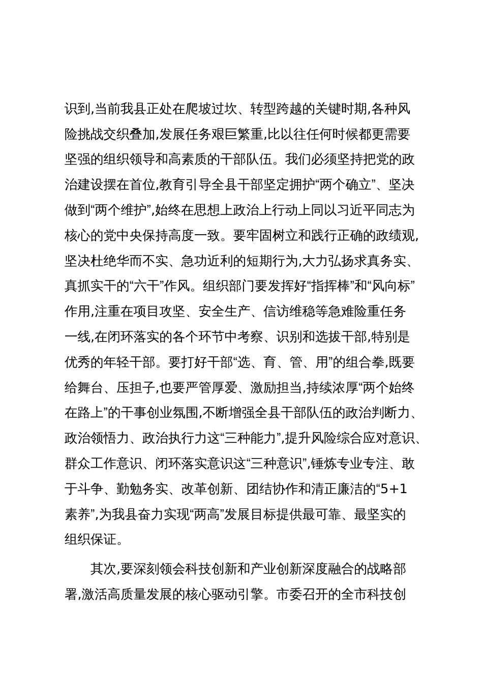 在XX县委常委会会议上的讲话（精品）_第2页