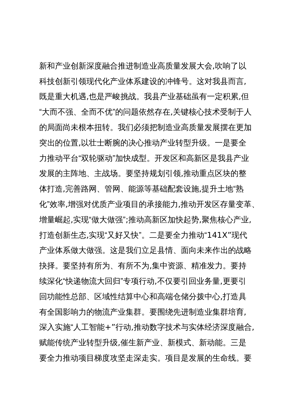 在XX县委常委会会议上的讲话（精品）_第3页