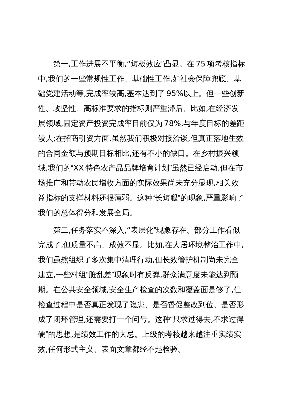 在XX镇2025年度绩效工作推进会上的讲话(精品)_第3页