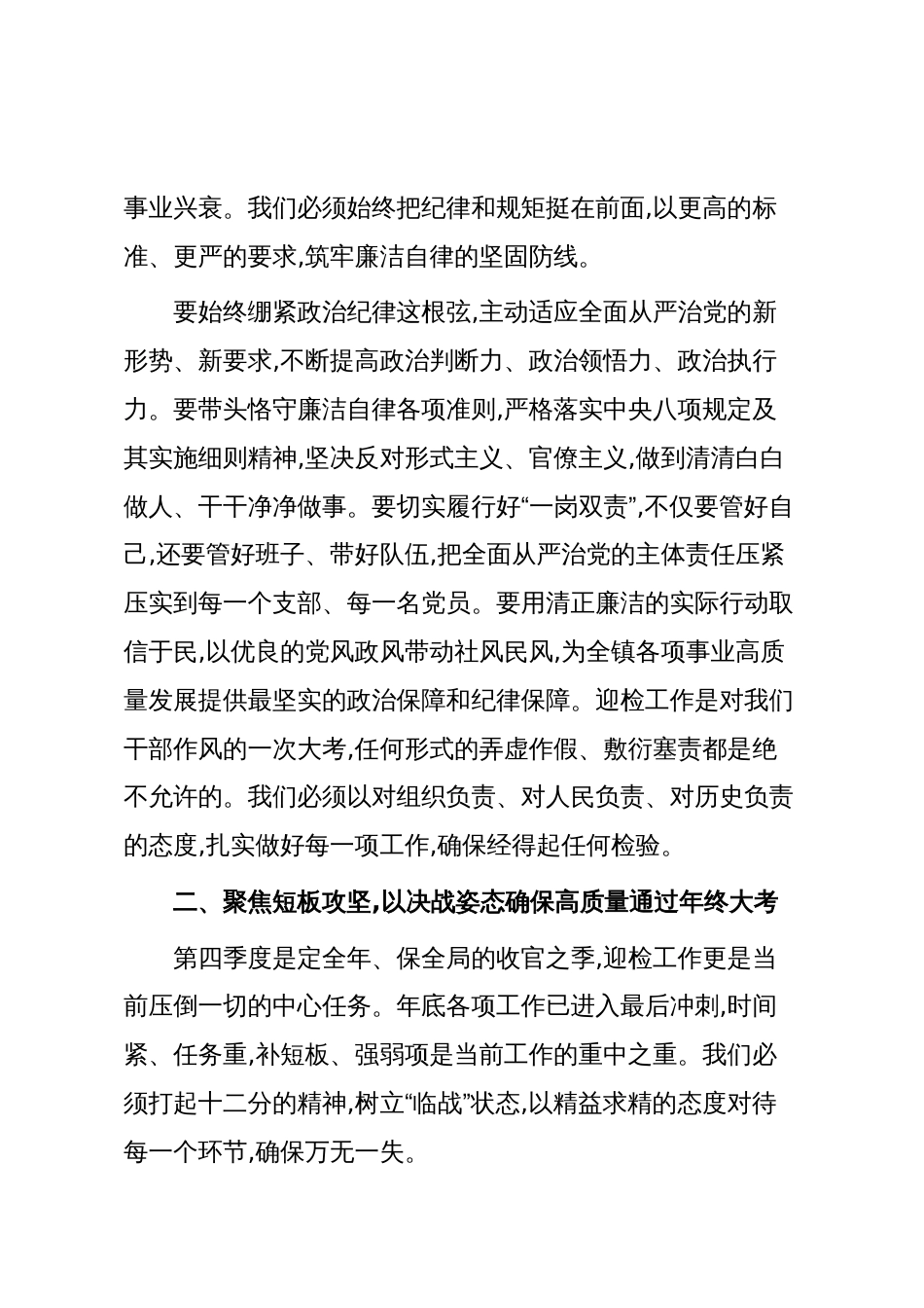 在XX镇2025年乡村振兴巩固衔接迎检工作动员部署会暨第四季度第一次重点工作部署会上的讲话(精品)_第2页