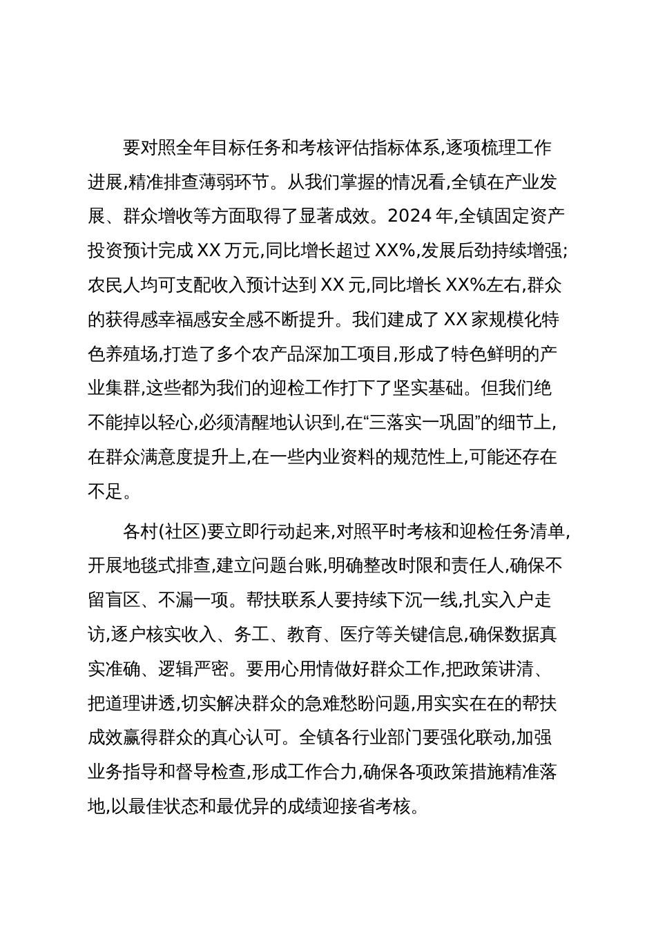 在XX镇2025年乡村振兴巩固衔接迎检工作动员部署会暨第四季度第一次重点工作部署会上的讲话(精品)_第3页