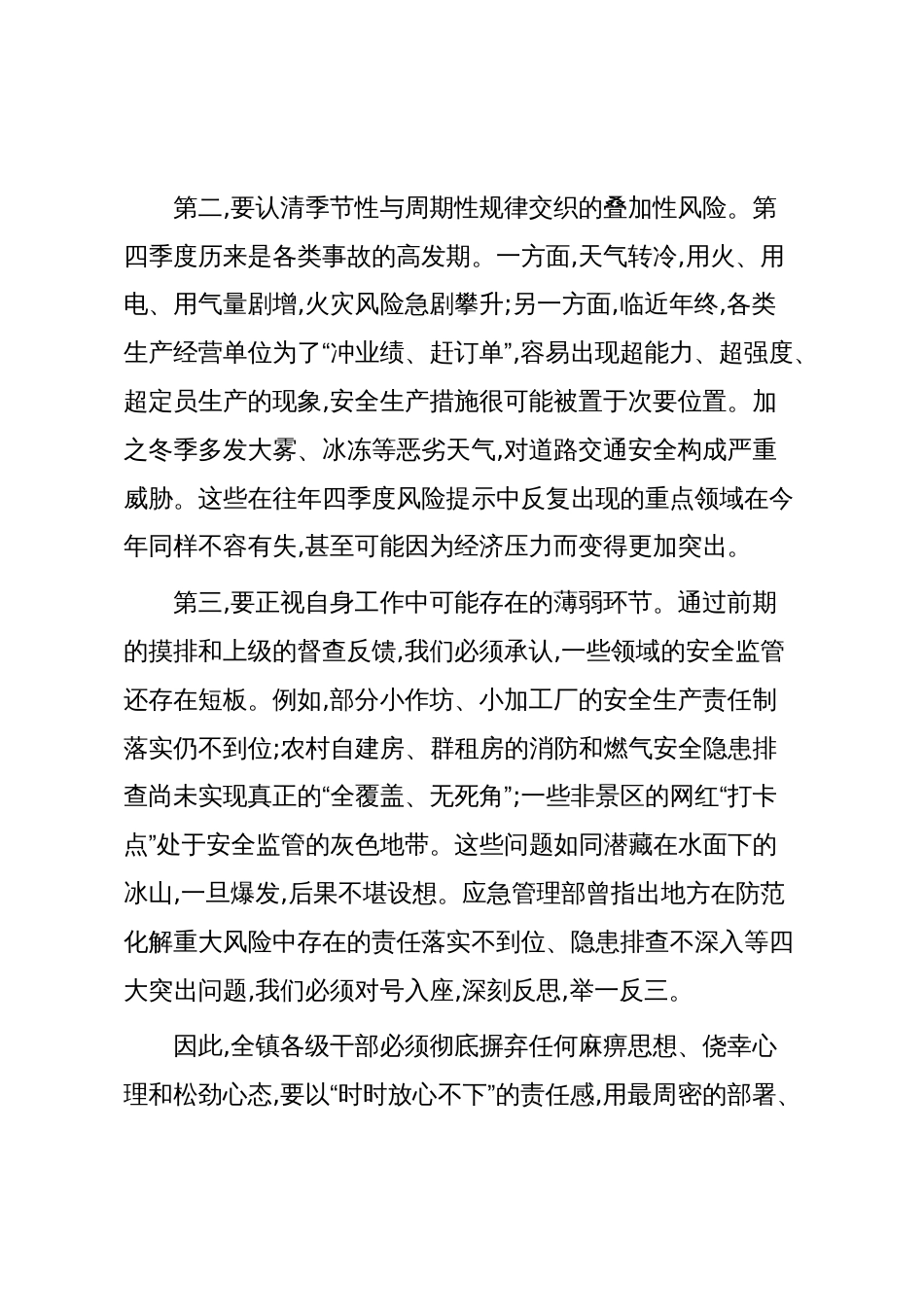 在XX镇第四季度安全稳定专题调度会上的讲话（精品）_第3页