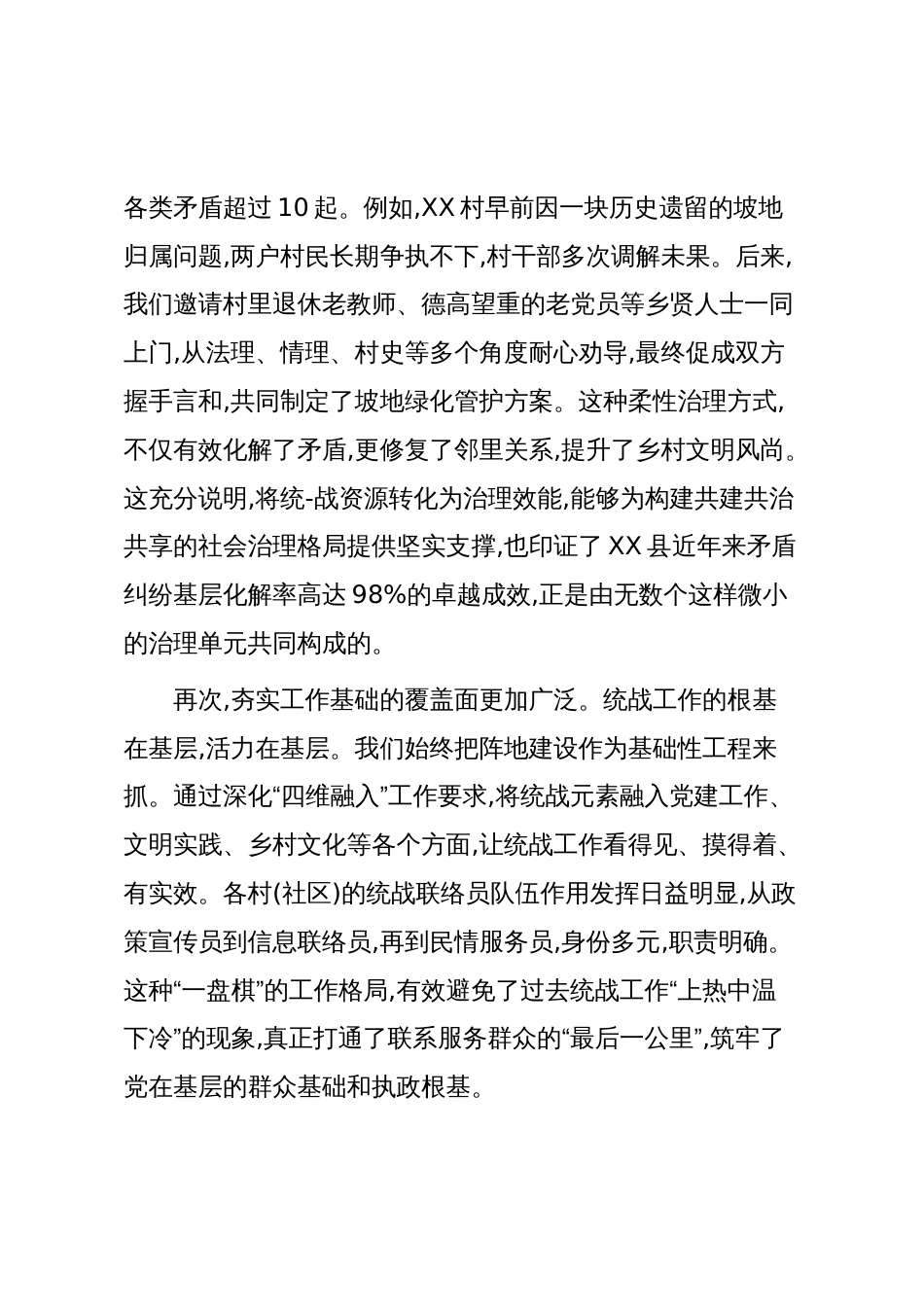 在XX镇第四季度统战工作部署会议上的讲话(精品)_第3页