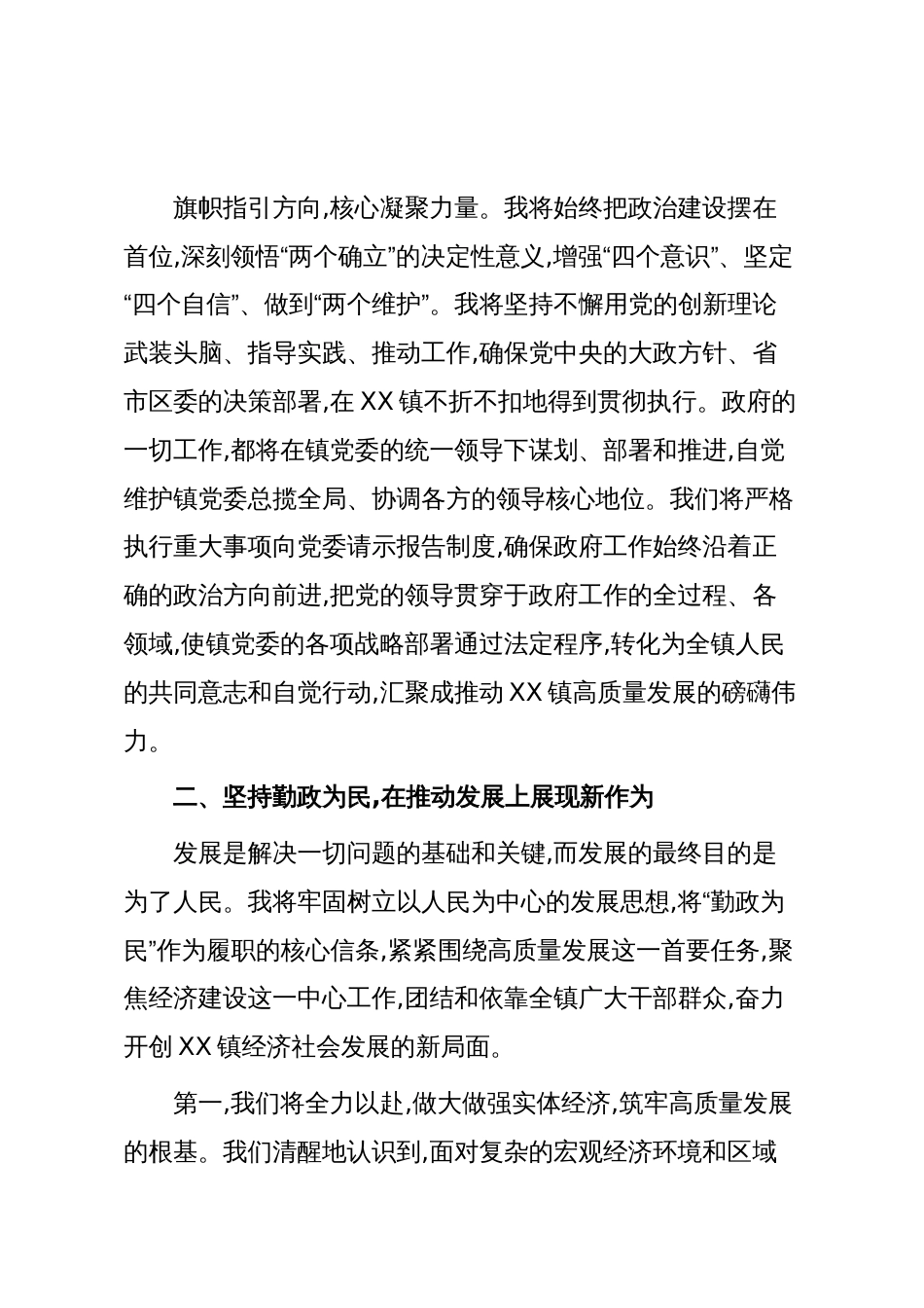 在XX镇第一届人民代表大会第二次会议上的表态发言(精品)_第2页