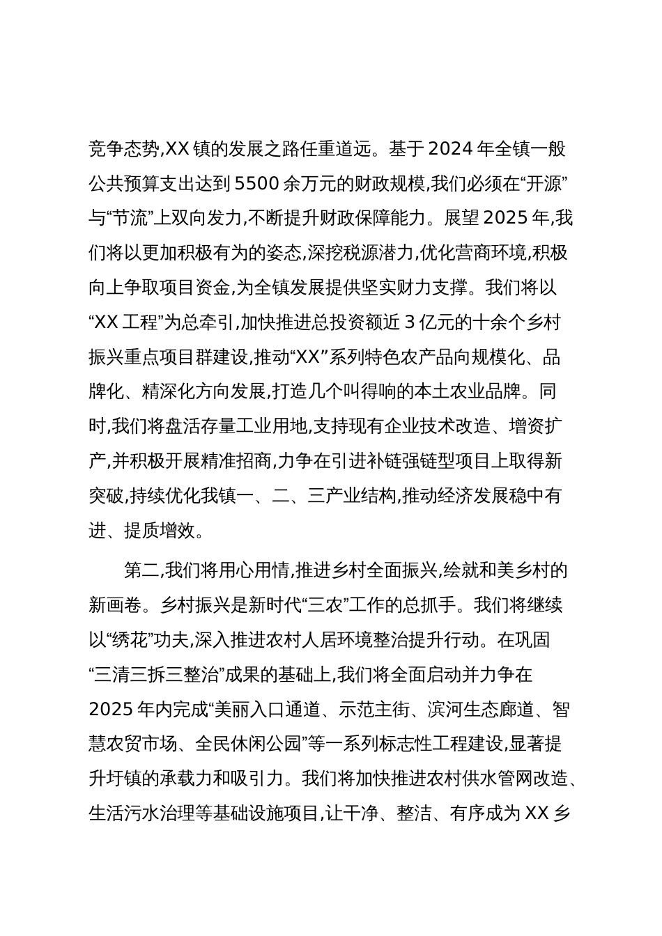 在XX镇第一届人民代表大会第二次会议上的表态发言(精品)_第3页
