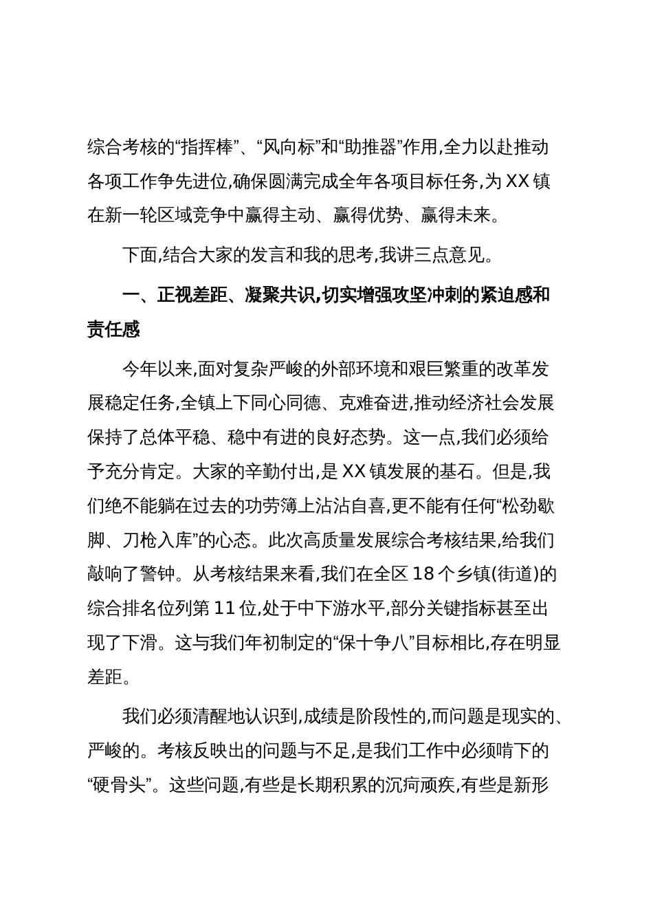 在XX镇高质量发展综合考核情况专题分析会上的讲话（精品）_第2页