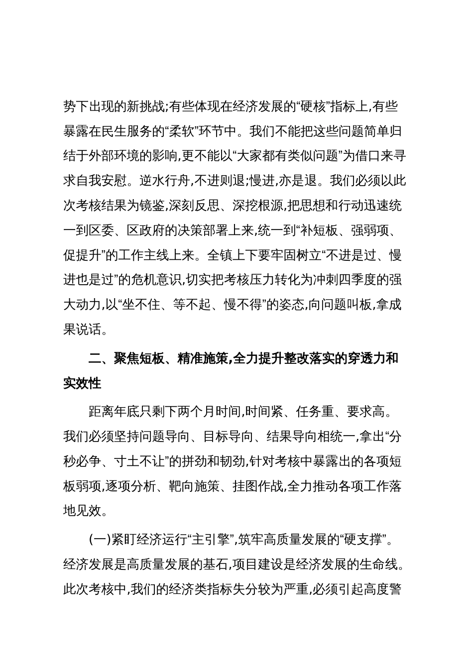 在XX镇高质量发展综合考核情况专题分析会上的讲话（精品）_第3页