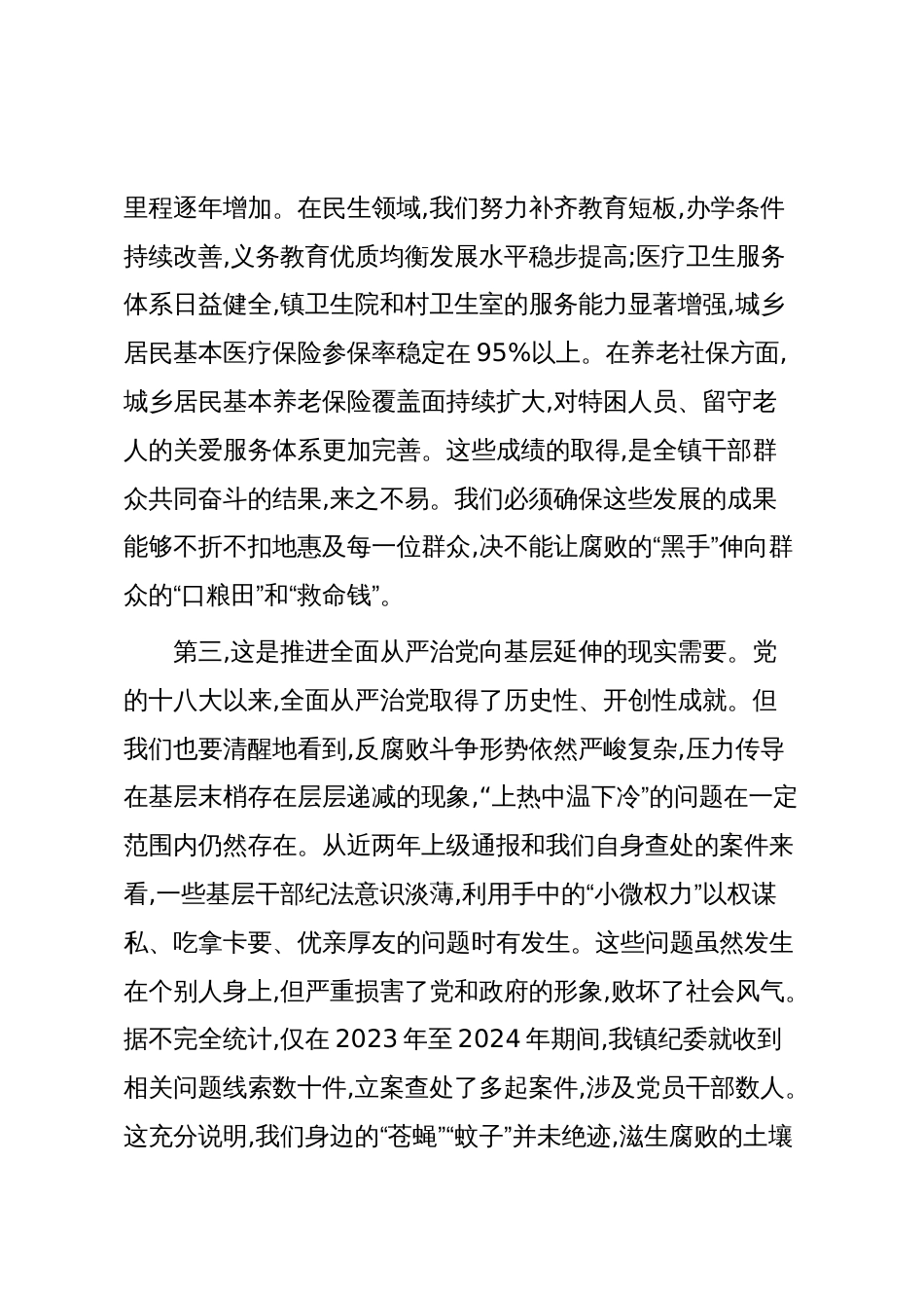 在XX镇群众身边不正之风和腐败问题集中整治警示教育大会上的讲话(精品)_第3页
