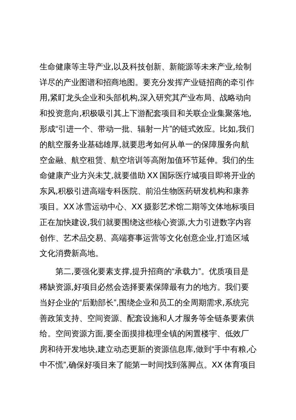 在XX镇招商引资工作部署会上的讲话(精品)_第3页