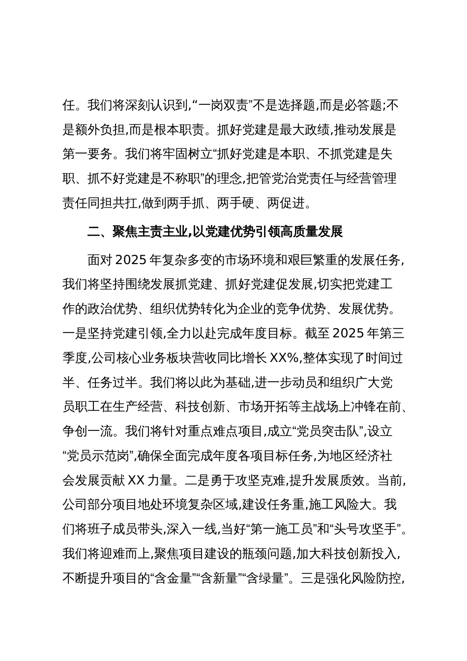 在公司党建联系点工作暨一岗双责集体谈话会议上的表态发言(精品)_第2页