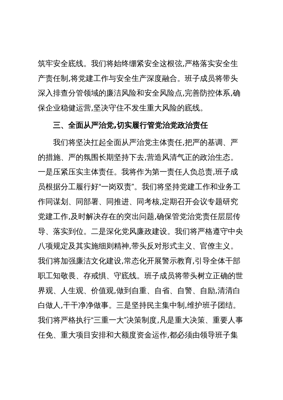 在公司党建联系点工作暨一岗双责集体谈话会议上的表态发言(精品)_第3页