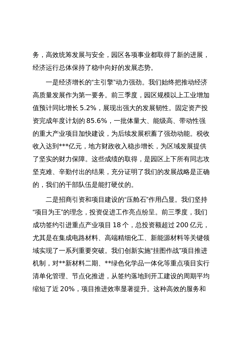 在区2025年四季度工作会议上的讲话_第2页