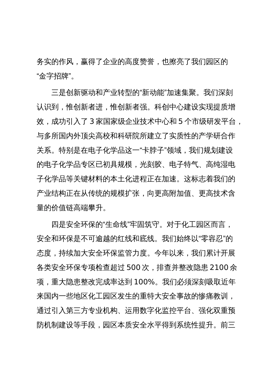 在区2025年四季度工作会议上的讲话_第3页