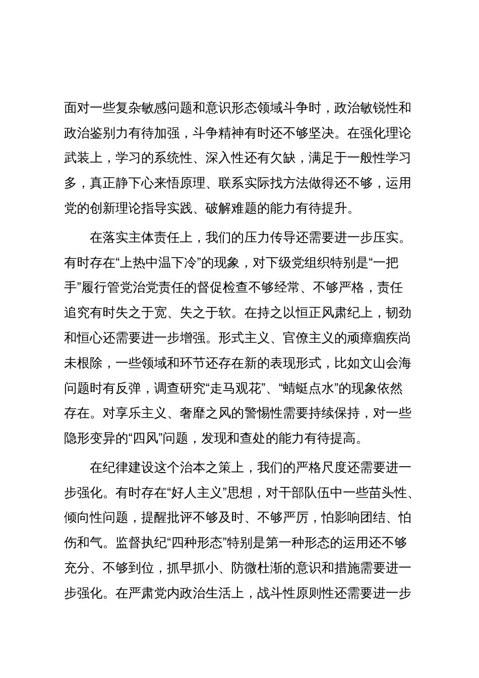 在市委常委班子全面从严治党专题民主生活会上的讲话_第3页