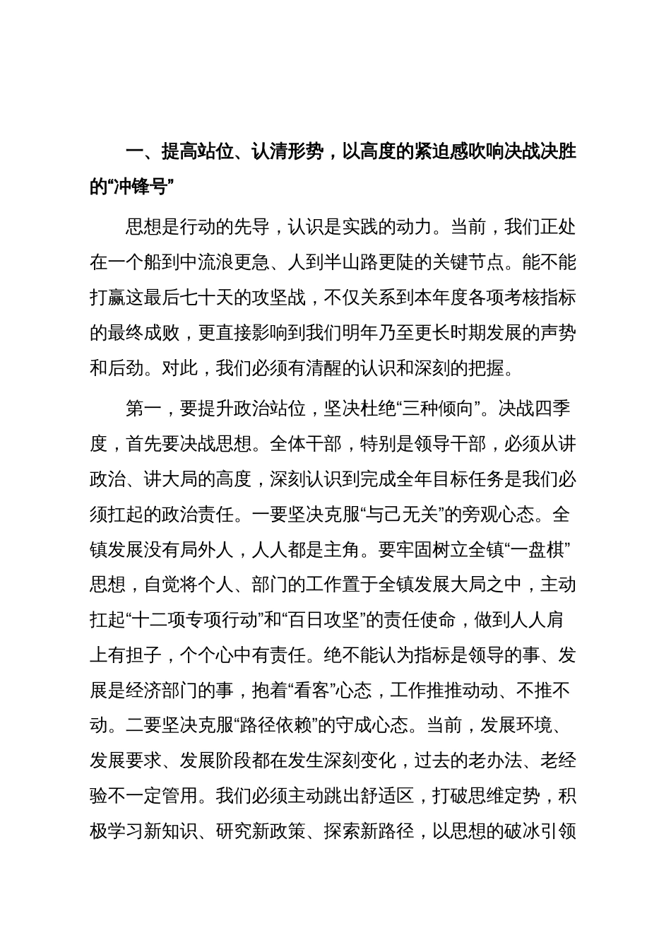 在镇月度工作办公会议上的讲话_第2页