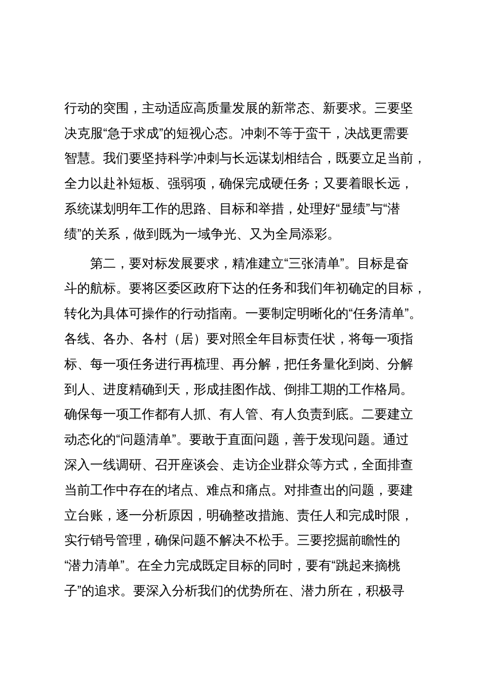 在镇月度工作办公会议上的讲话_第3页