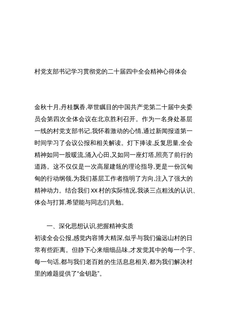 (16篇)学习贯彻党的二十届四中全会精神素材汇编(心得体会)_第3页