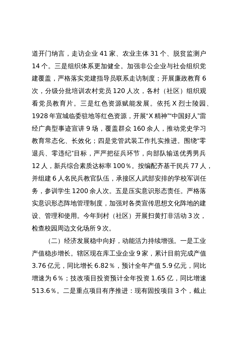 X街道2025年工作总结及2026年工作安排_第2页