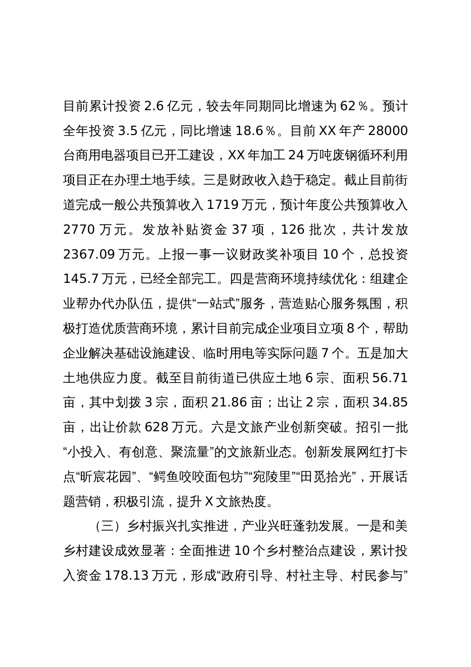 X街道2025年工作总结及2026年工作安排_第3页