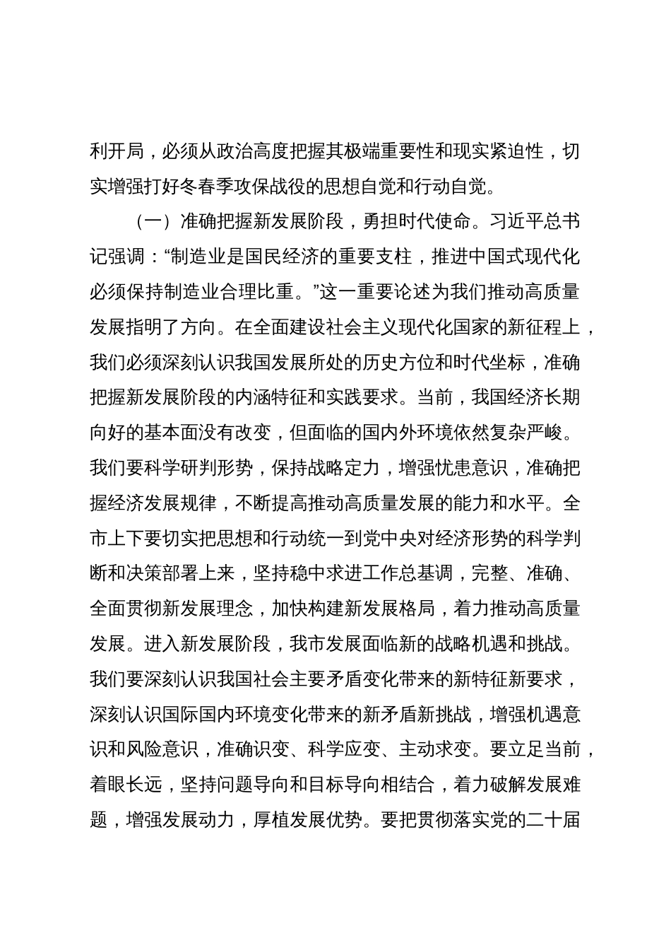 在全市奋战四季度坚决实现全年目标任务动员部署会上的讲话_第2页