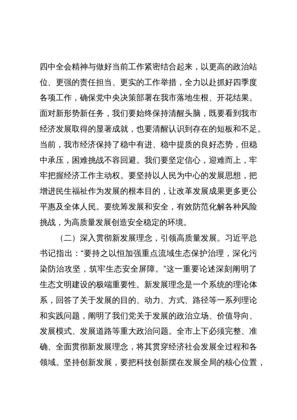 在全市奋战四季度坚决实现全年目标任务动员部署会上的讲话_第3页