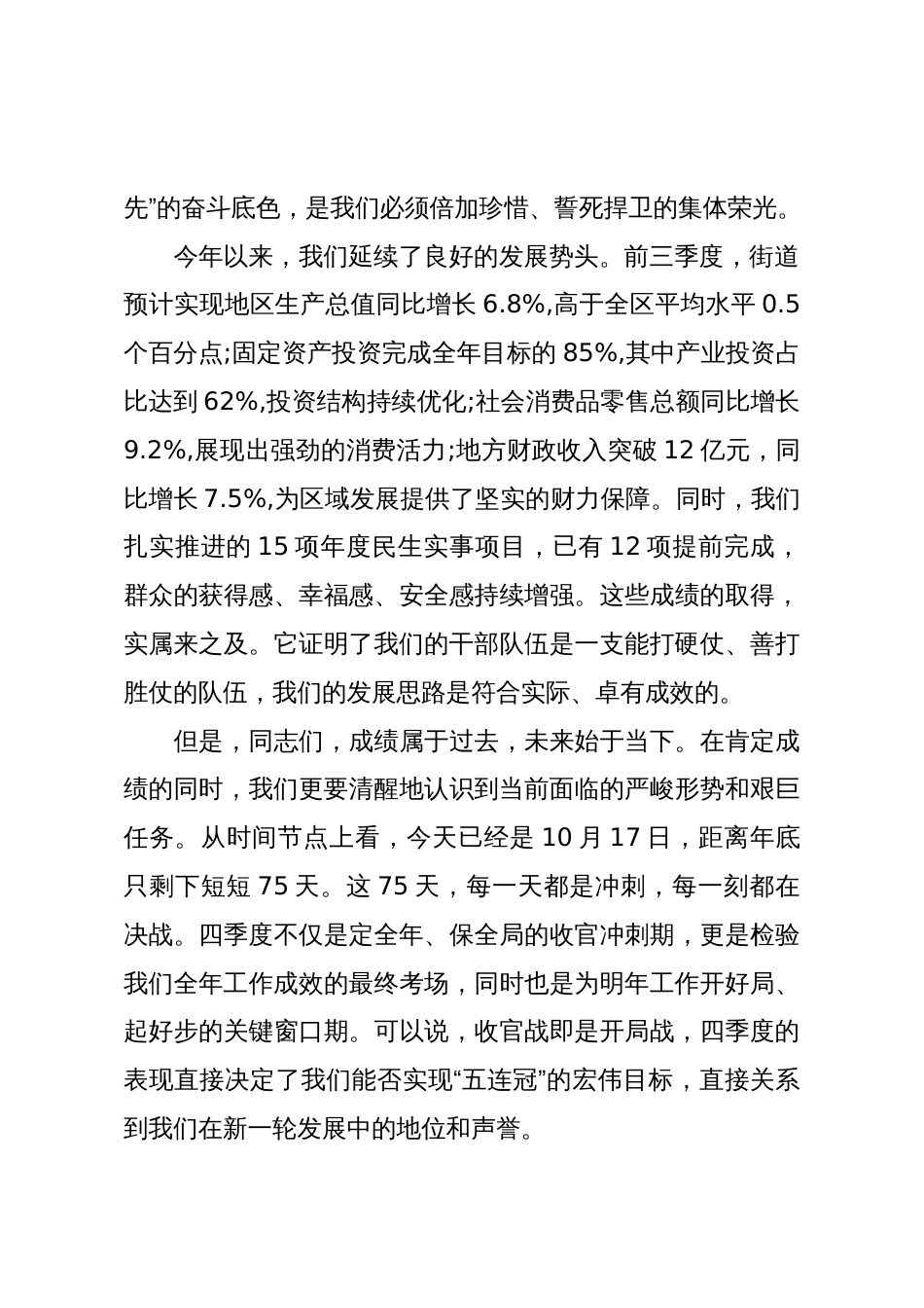 在XX街道“冲刺四季度誓夺‘五连冠’”动员部署大会上的讲话（精品）_第2页