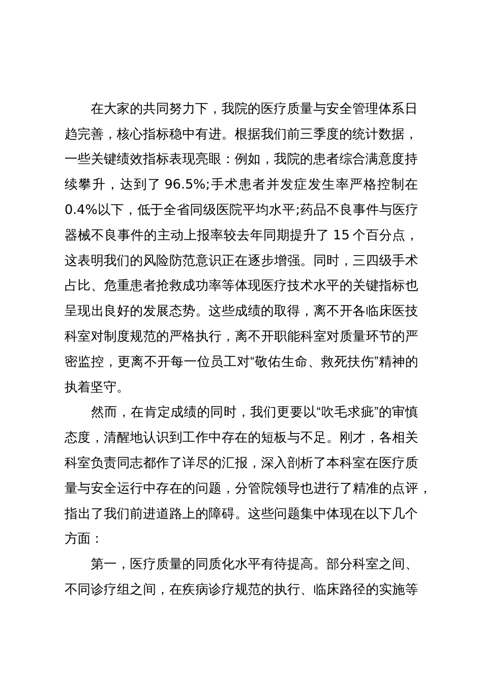 在XX县人民医院医疗质量与安全管理工作会议上的讲话（精品）_第2页