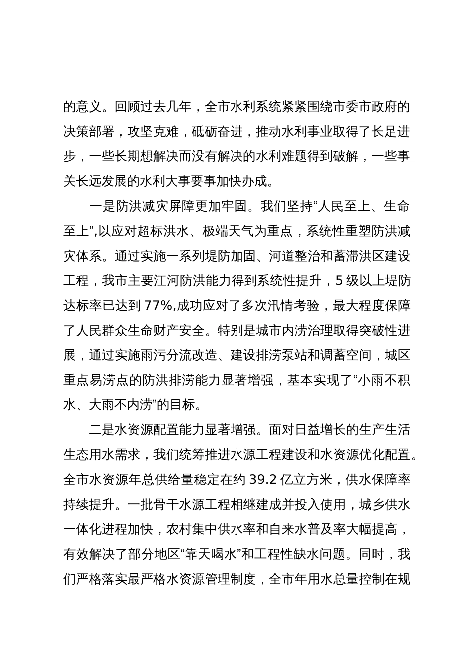 在市水利局走访调研座谈会上的讲话(精品)_第2页