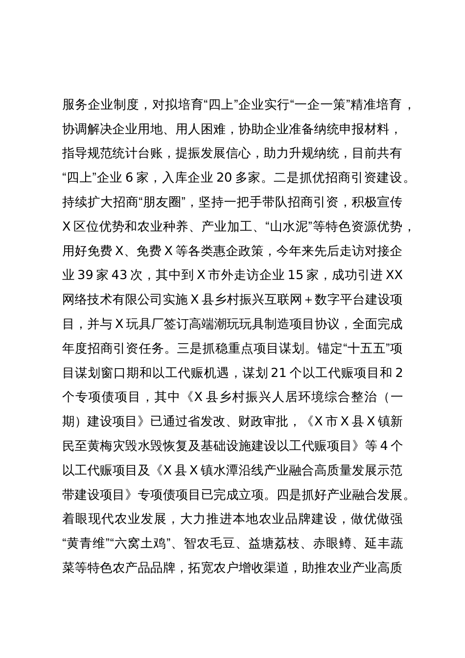 XX镇“百千万工程”专题工作报告(精品)_第2页