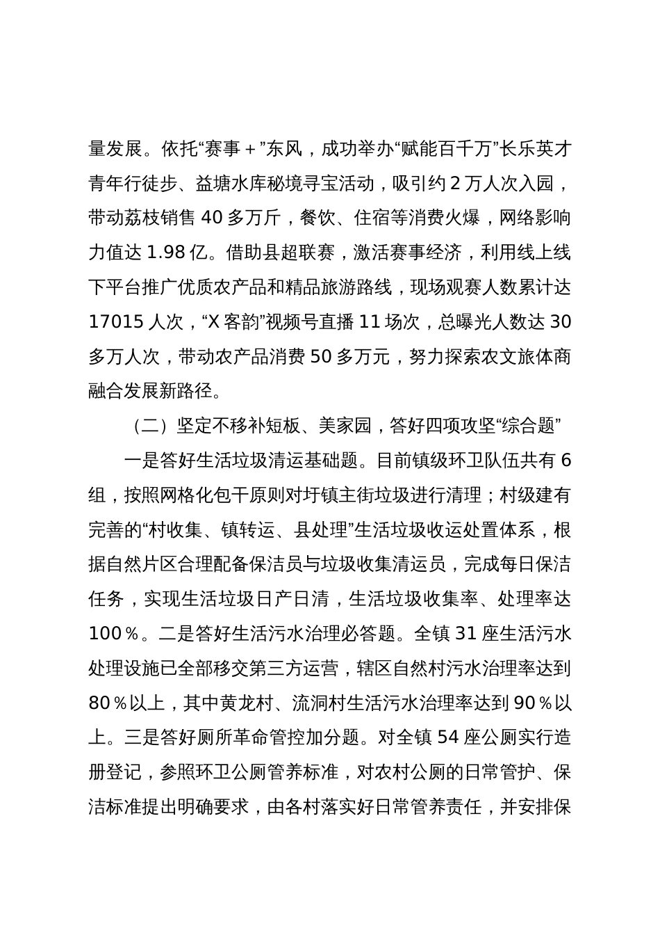 XX镇“百千万工程”专题工作报告(精品)_第3页