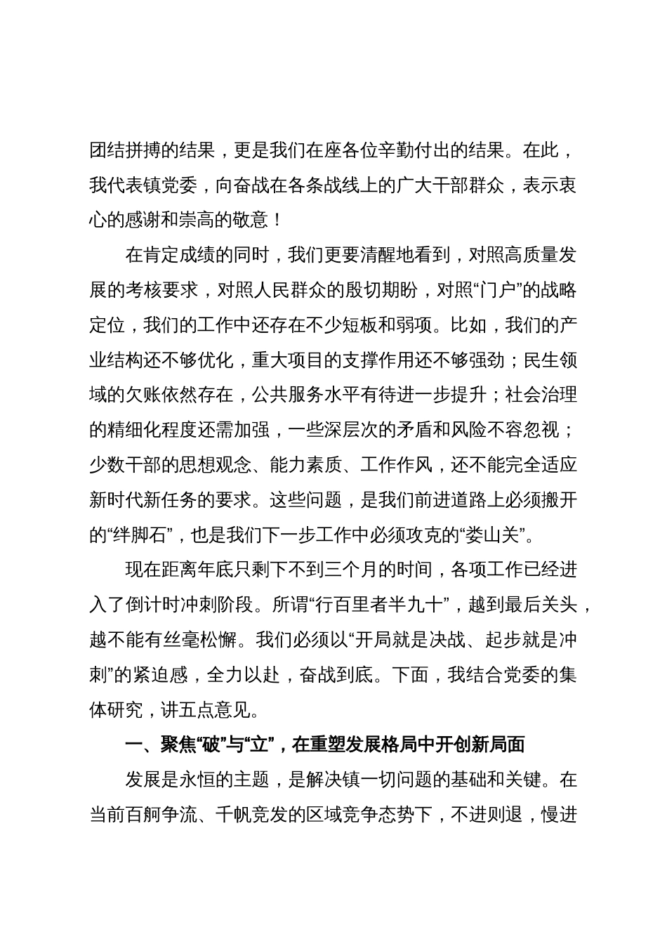 在2025年全镇“奋战全年度、谋划来年度”动员部署会上的讲话_第2页