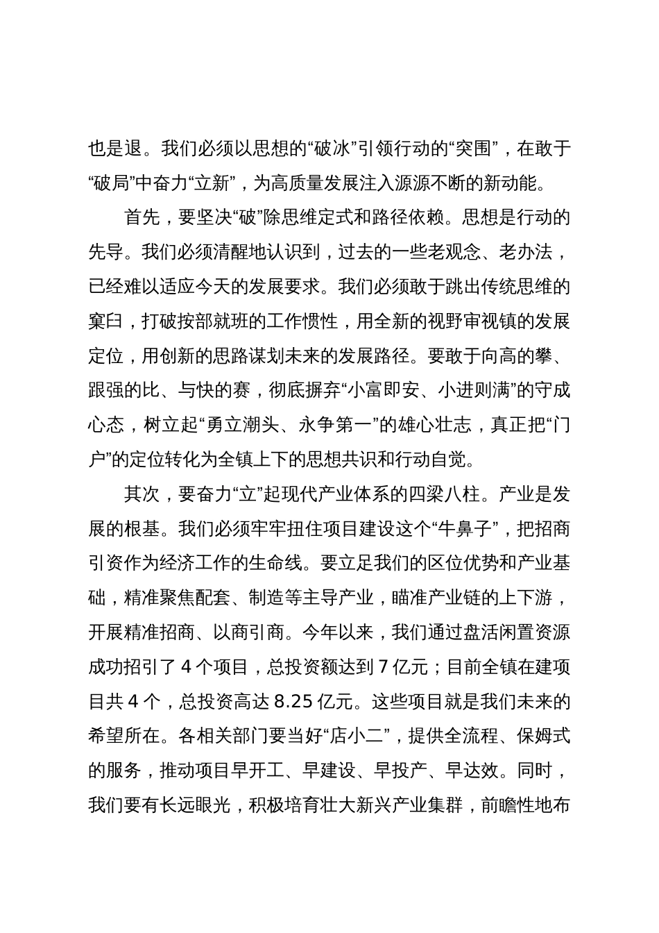 在2025年全镇“奋战全年度、谋划来年度”动员部署会上的讲话_第3页