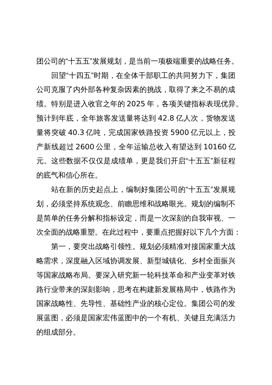 在XX集团公司党委(扩大)会议上的讲话(精品)_第2页