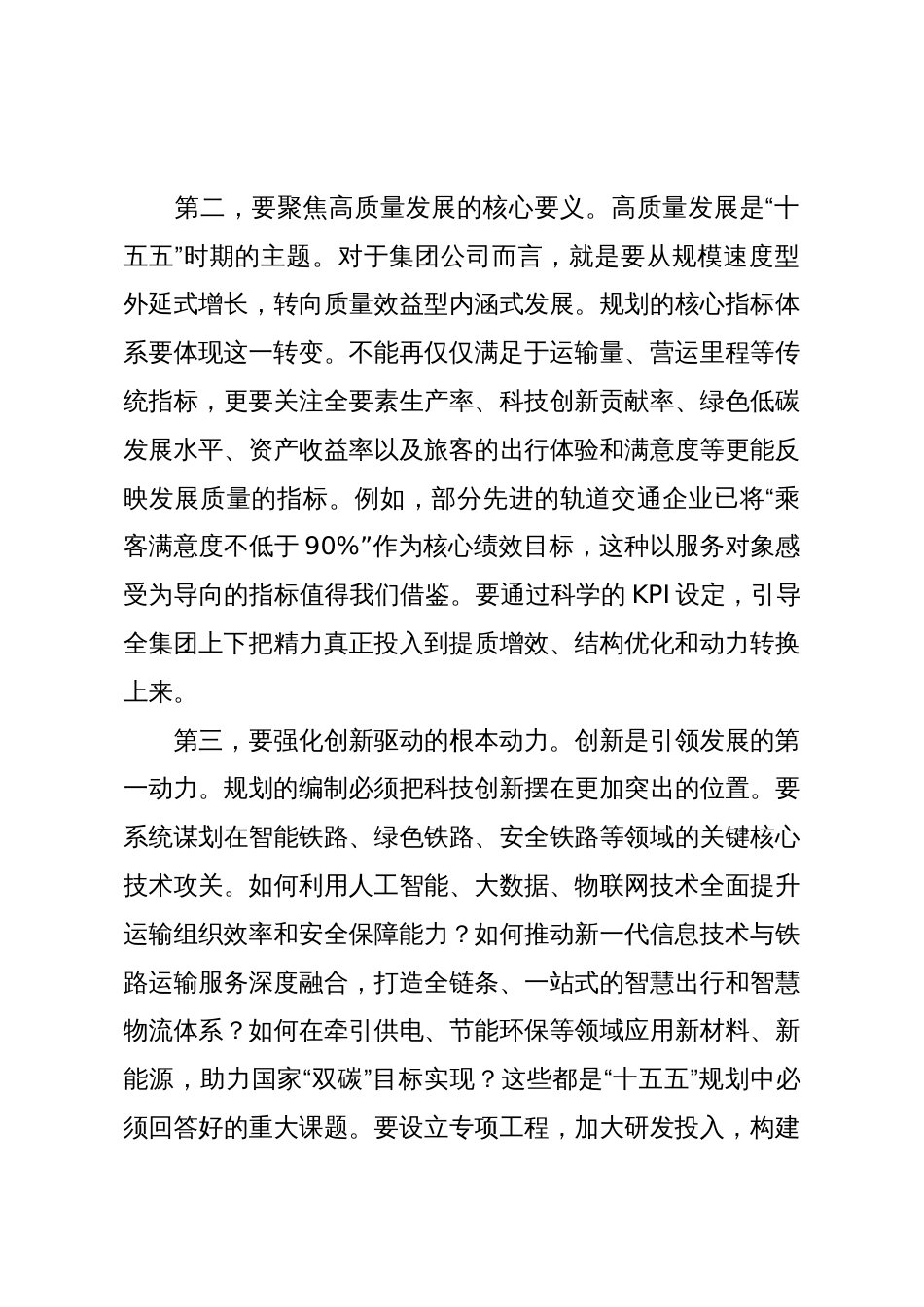 在XX集团公司党委(扩大)会议上的讲话(精品)_第3页