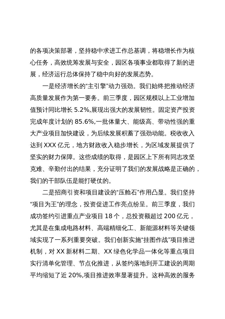 在XX区2025年四季度工作会议上的讲话（精品）_第2页