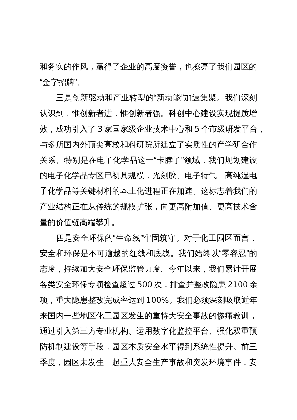 在XX区2025年四季度工作会议上的讲话（精品）_第3页