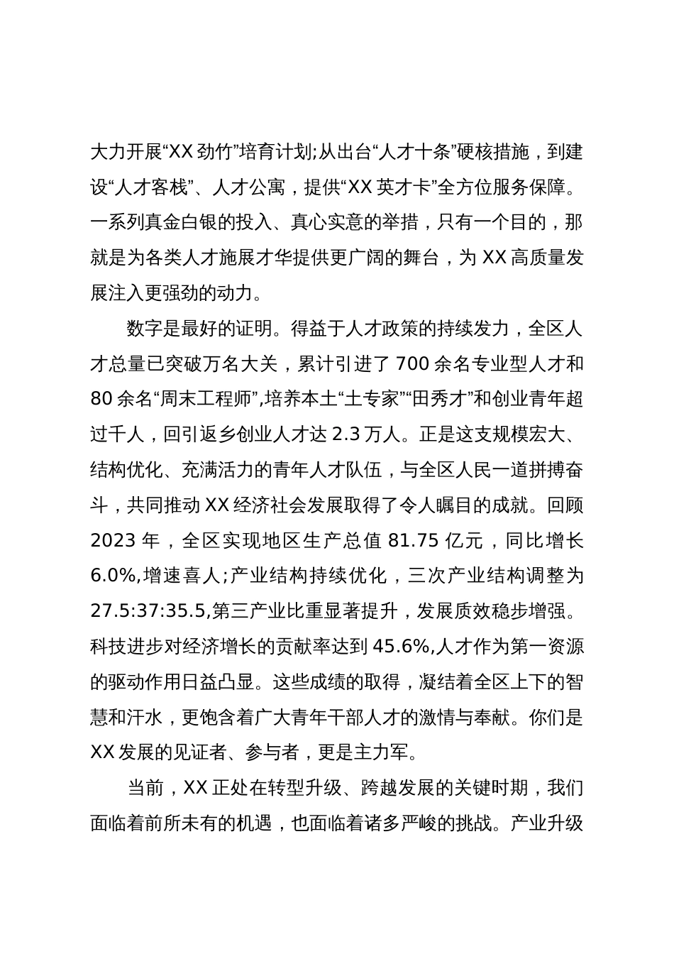 在XX区2025年青年干部人才交流座谈会上的讲话(精品)_第2页