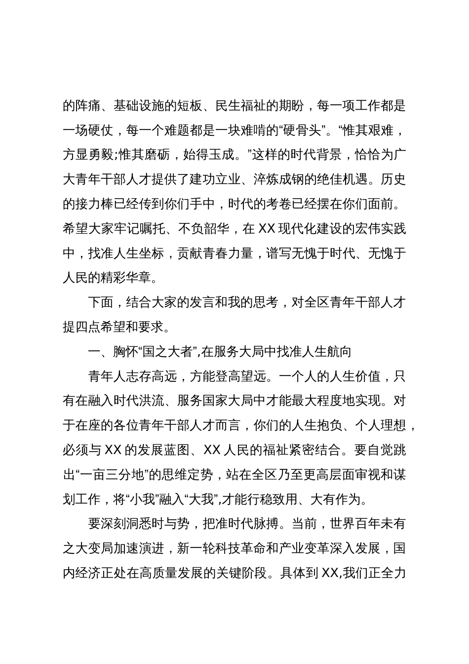 在XX区2025年青年干部人才交流座谈会上的讲话(精品)_第3页