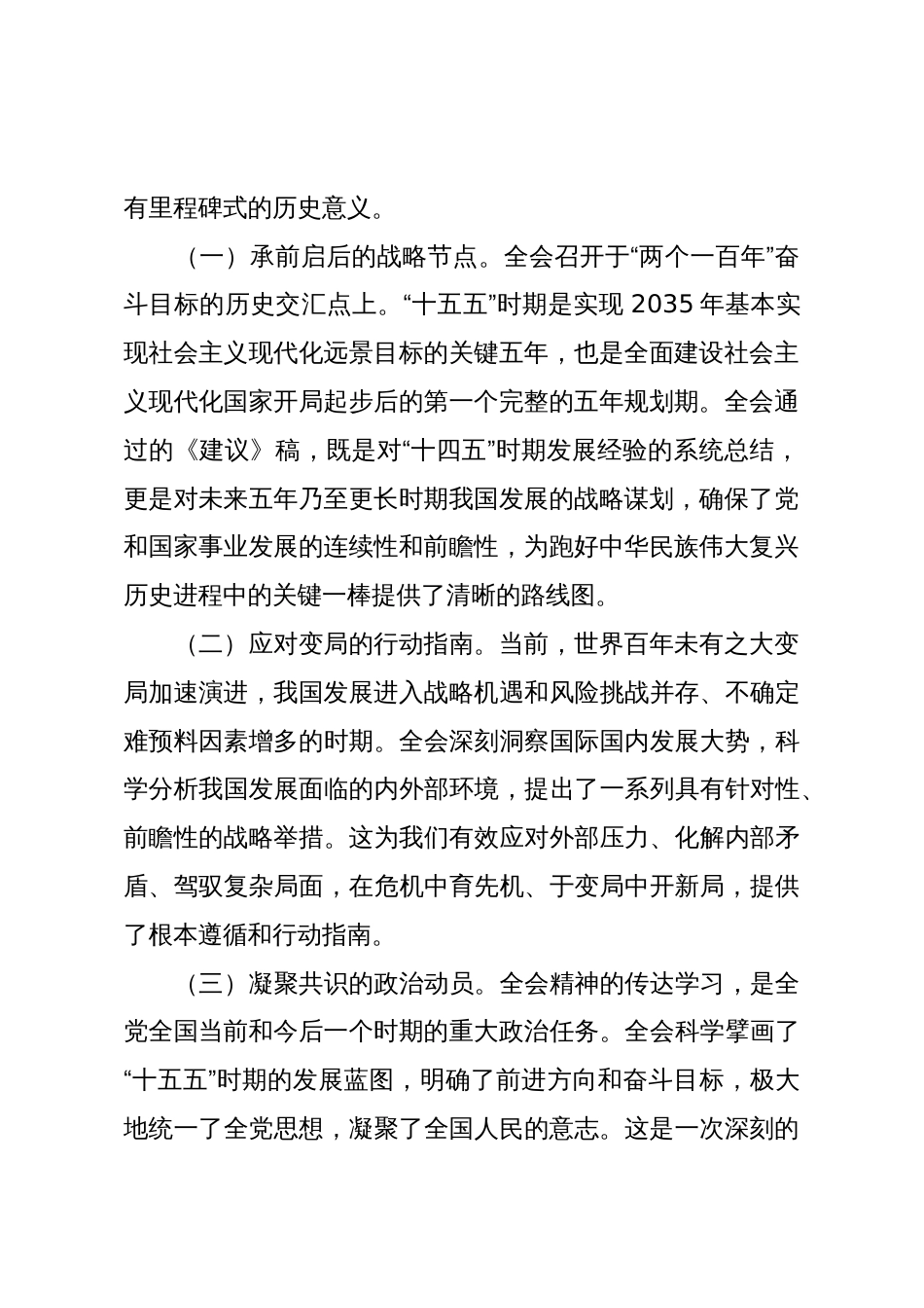 四中全会精神党课讲稿（精品）_第2页