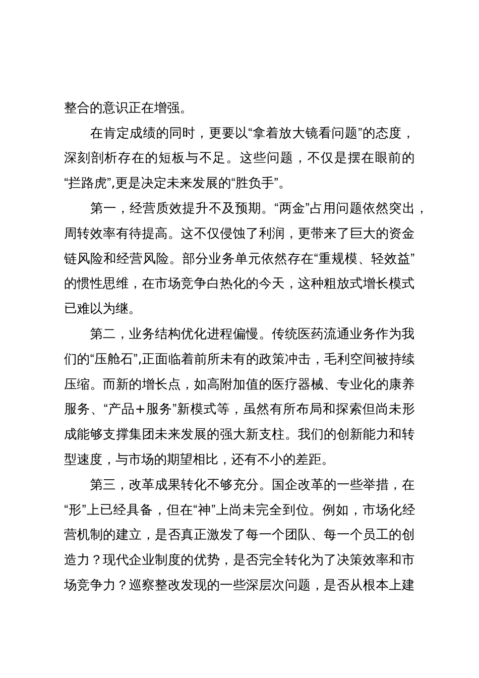 在XX集团2025年四季度经营工作推进会上的讲话（精品）_第3页