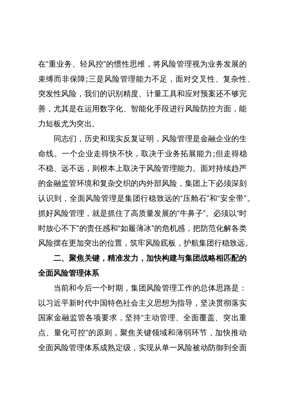 在XX集团全面风险管理专题会议上的讲话（精品）_第3页