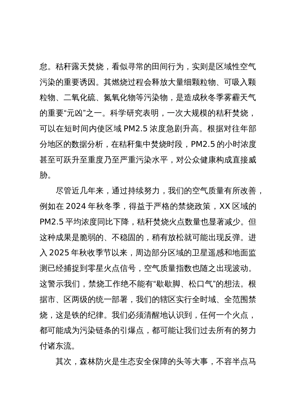 在XX街道秋冬季秸秆禁烧暨森林防火工作推进会上的讲话（精品）_第2页