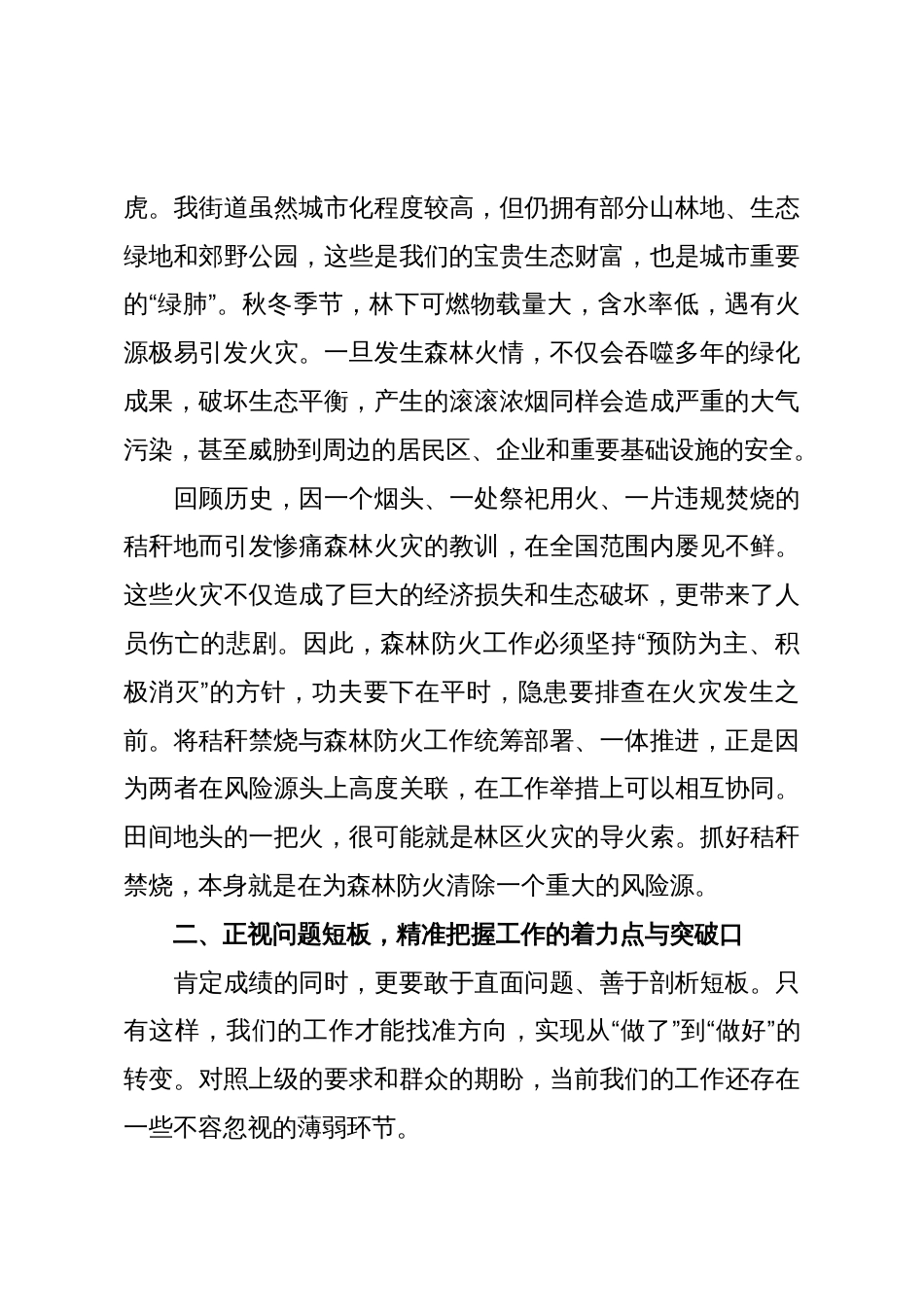 在XX街道秋冬季秸秆禁烧暨森林防火工作推进会上的讲话（精品）_第3页