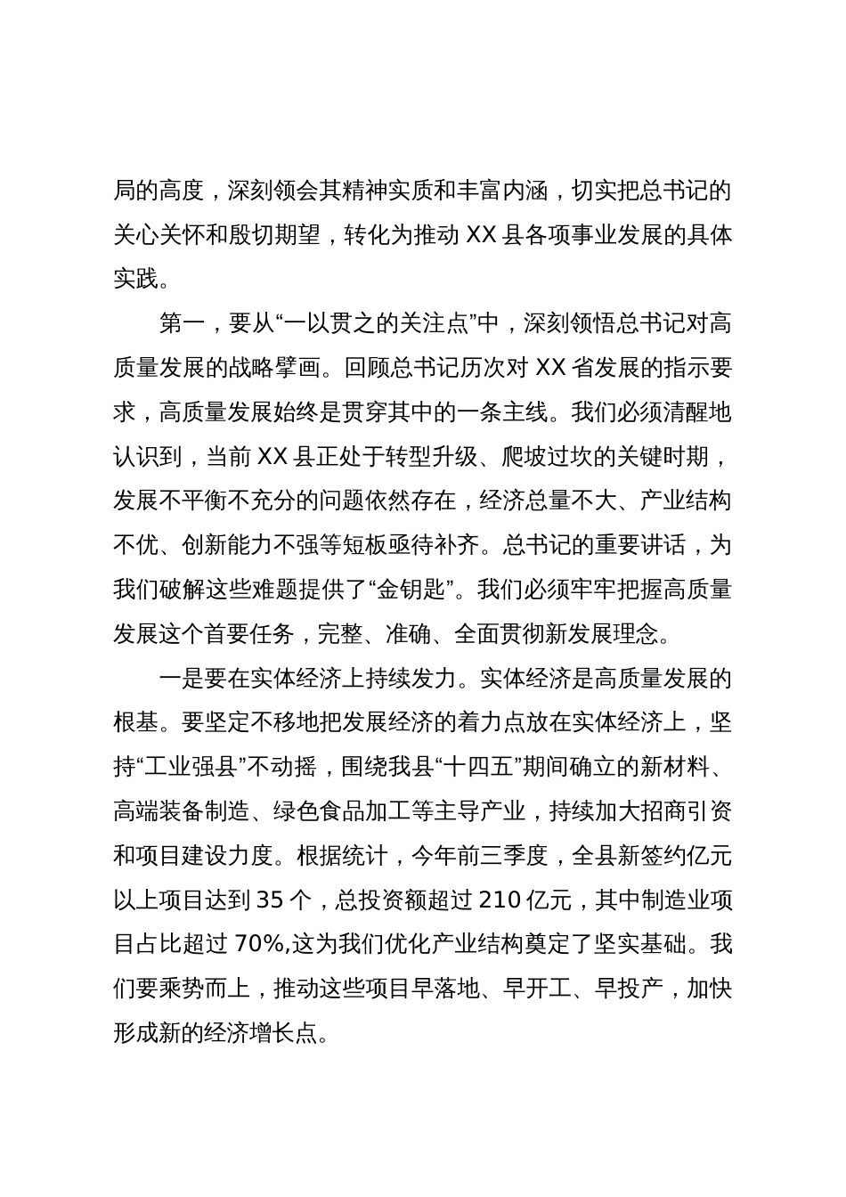 在XX县委理论学习中心组第16次学习(扩大)会议上的讲话(精品)_第2页