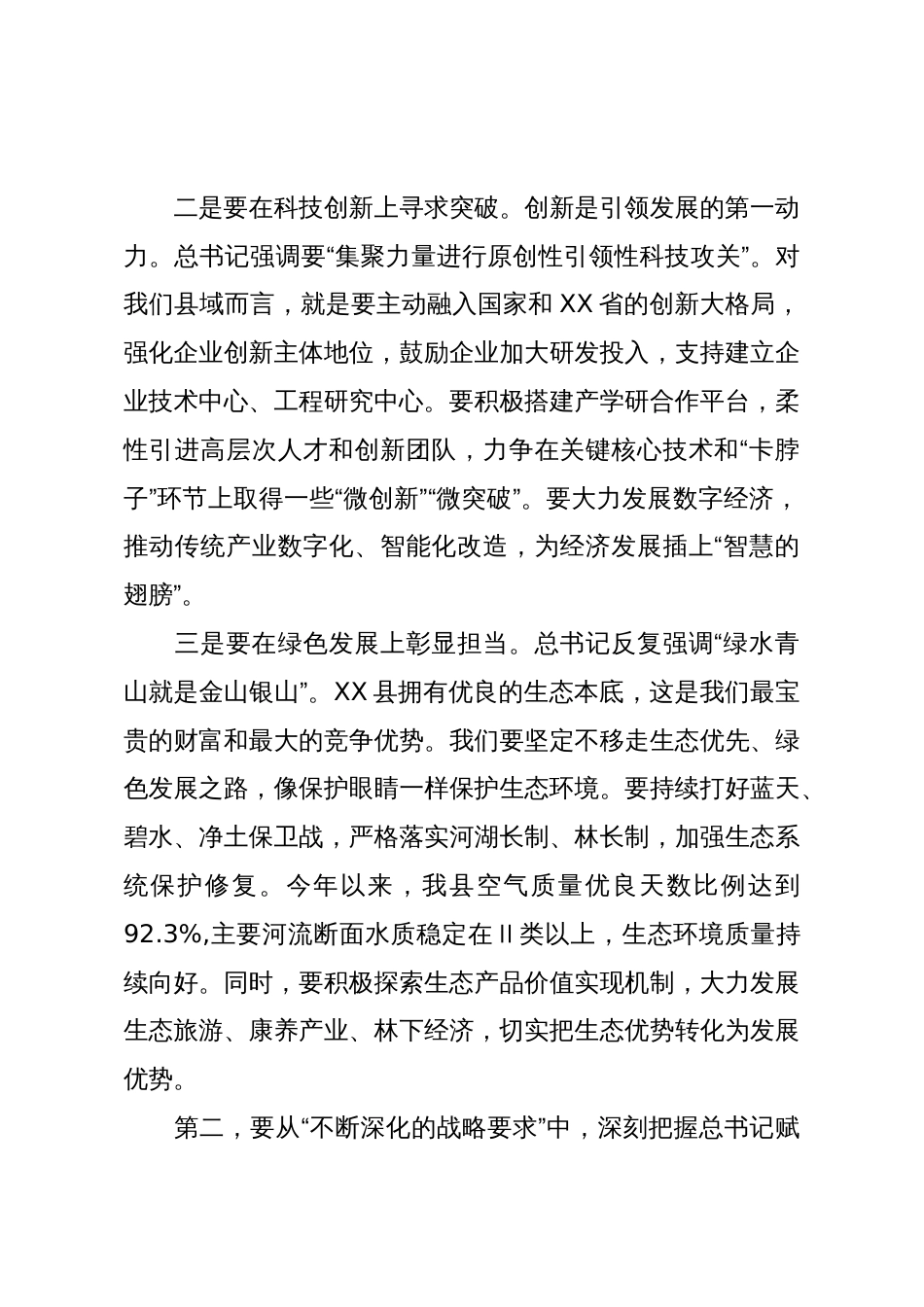在XX县委理论学习中心组第16次学习(扩大)会议上的讲话(精品)_第3页